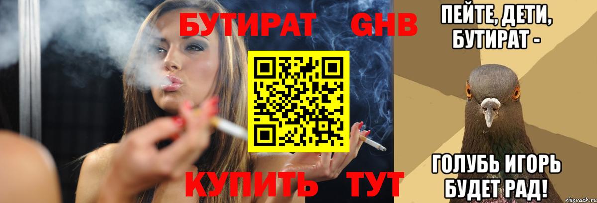Бутират 99%  Вход с VPN  Бутират  Асино 