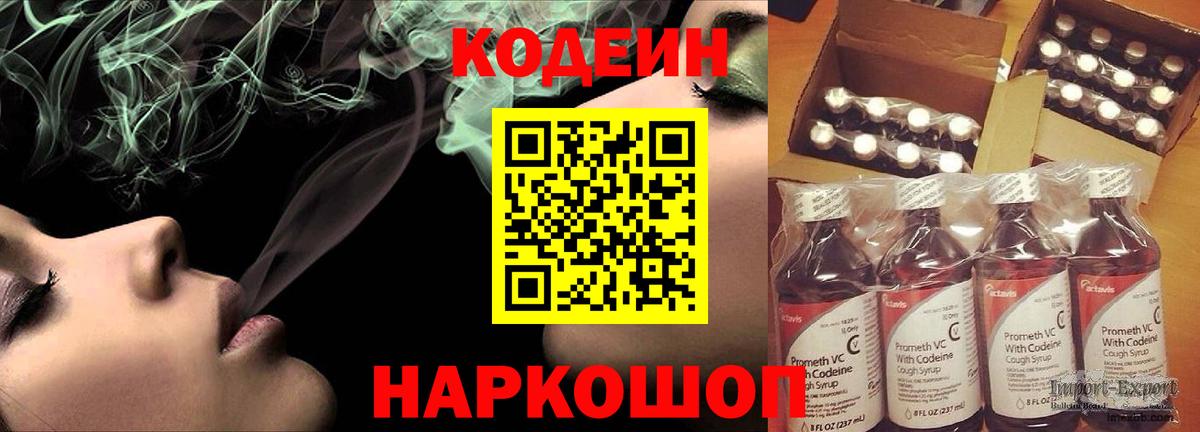 Codein Purple Drank Асино