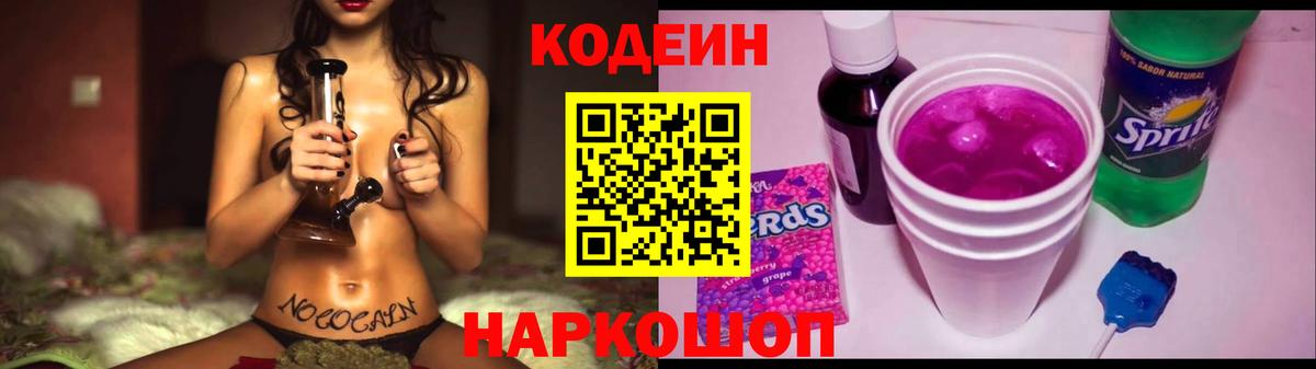 Кодеиновый сироп Lean напиток Lean (лин)  наркошоп  Вход с VPN  Асино  Кодеин Purple Drank 