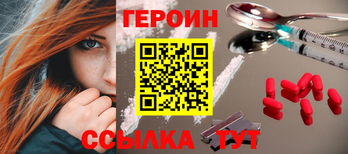 ГЕРОИН афганец  Вход с VPN  Асино 
