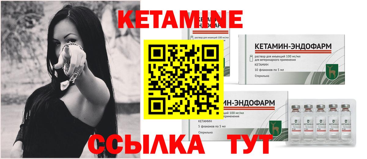 Кетамин VHQ  Вход с VPN  Асино 