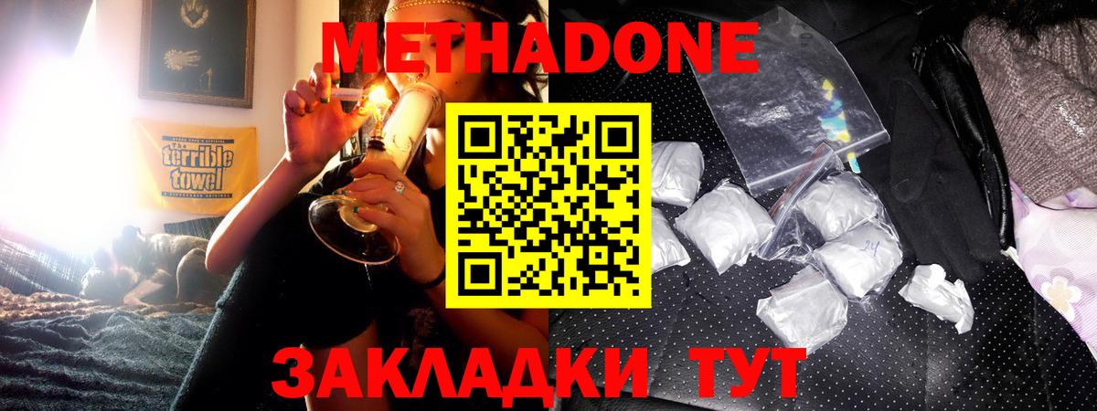 МЕТАДОН мёд  Вход с VPN  Метадон methadone  Асино 