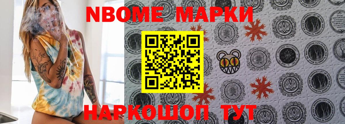 Марки 25I-NBOMe 1,8мг Асино
